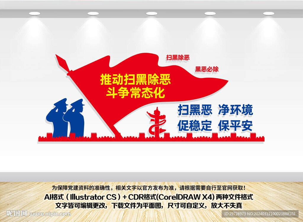 扫黑除恶