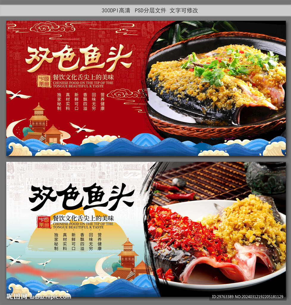 双色鱼头