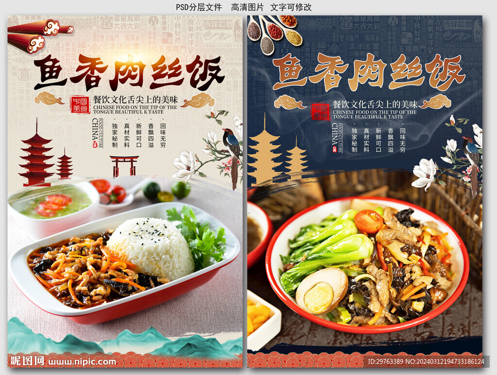 鱼香肉丝饭