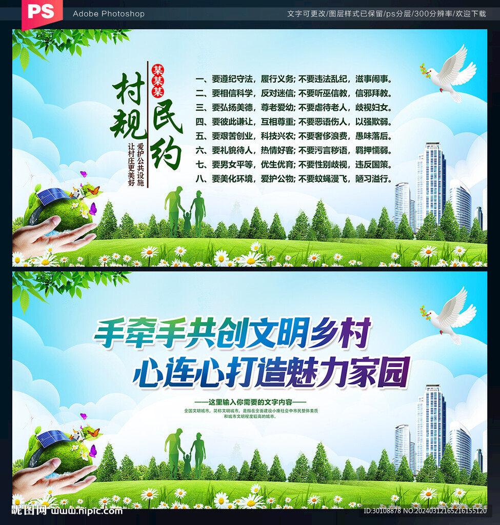 村规民约海报