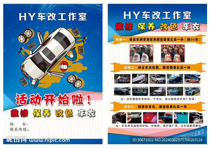 汽车 美容 改漆