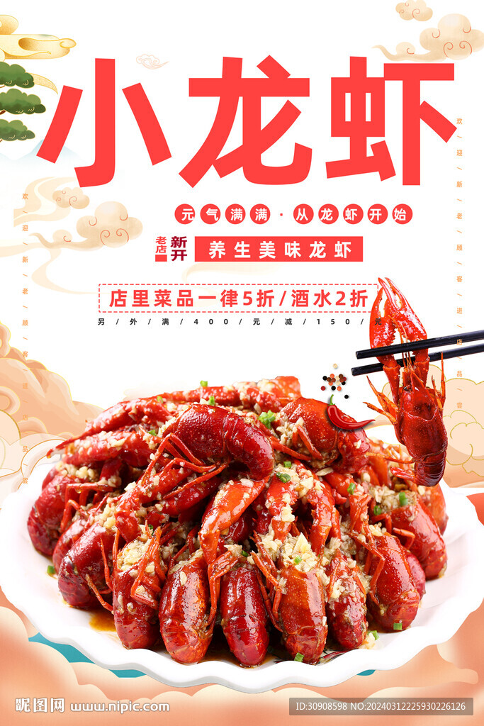 小龙虾