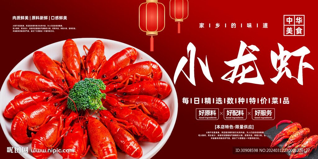 小龙虾