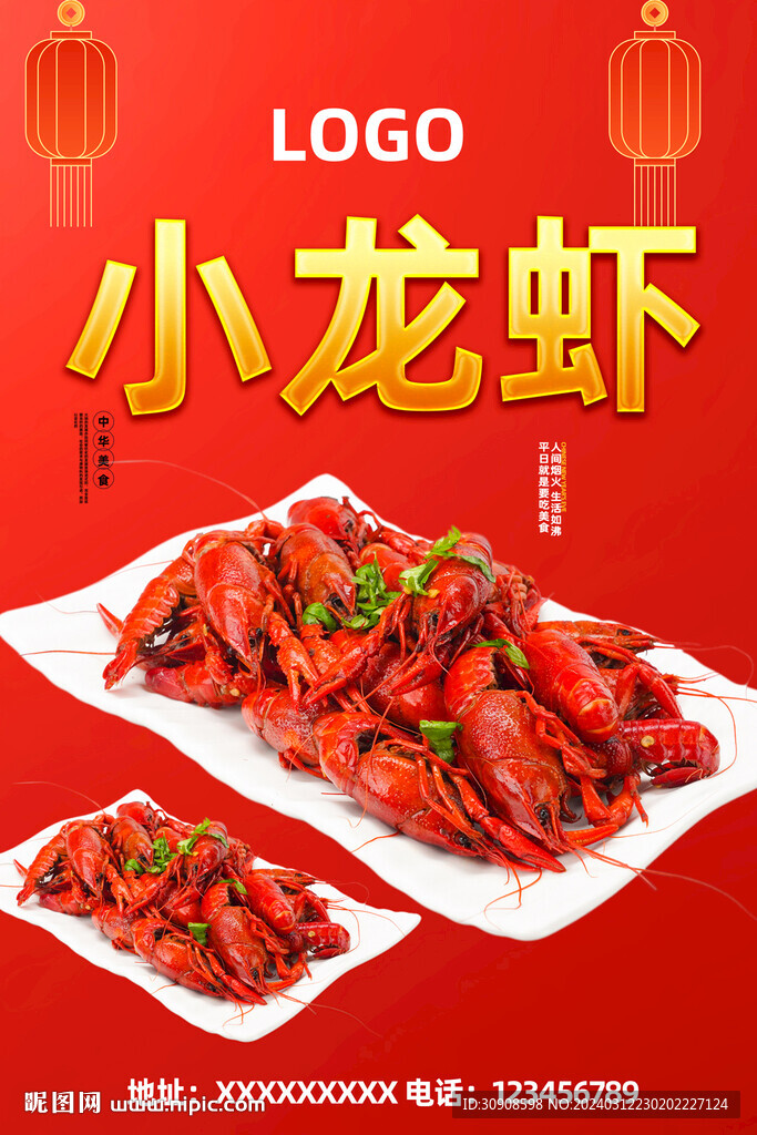 小龙虾