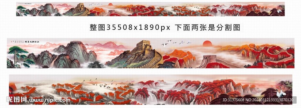 山水长卷