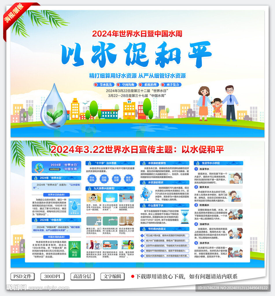 世界水日
