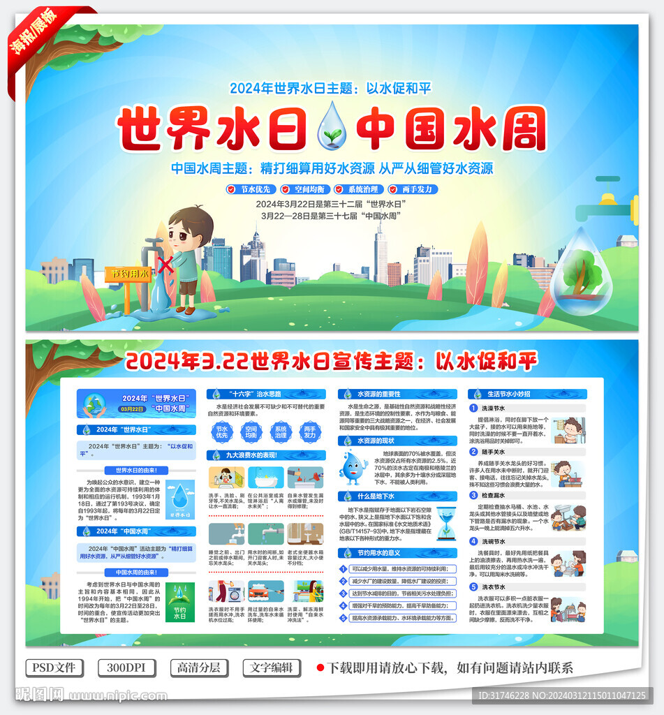 2024年世界水日