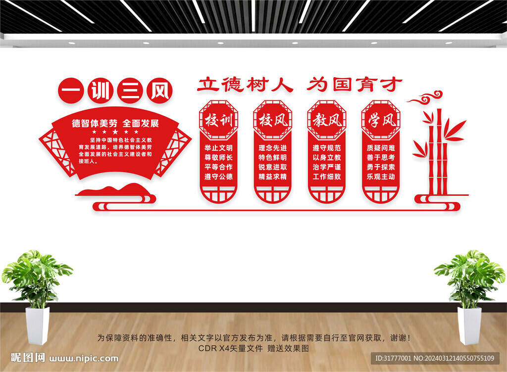 学校三风一训文化墙