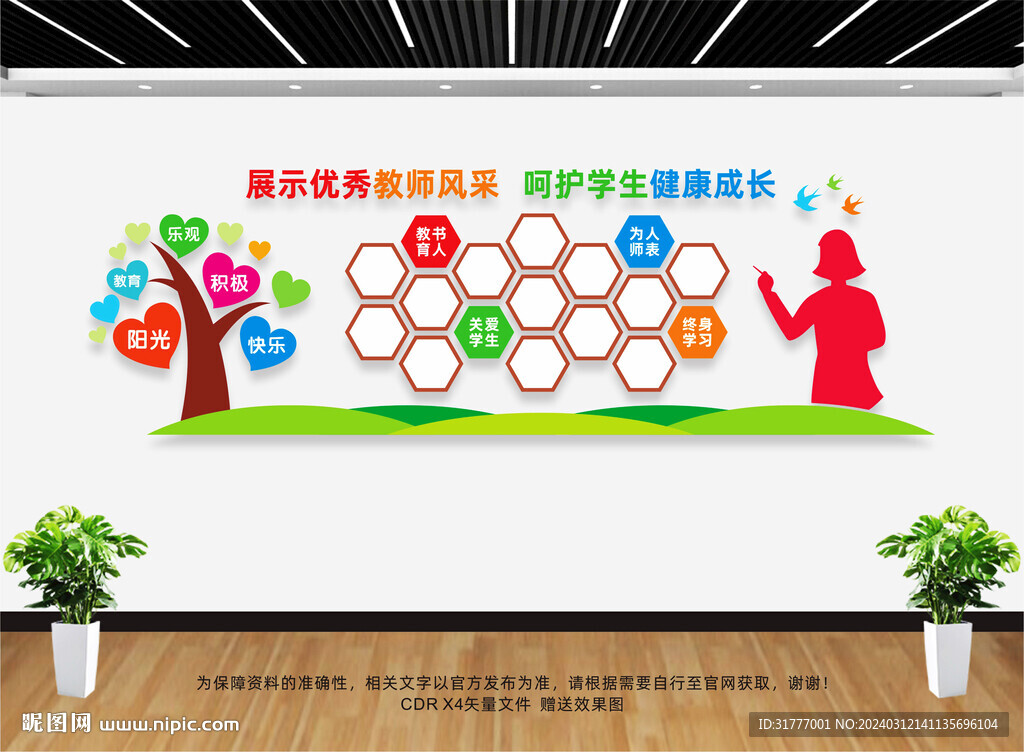 教师风采