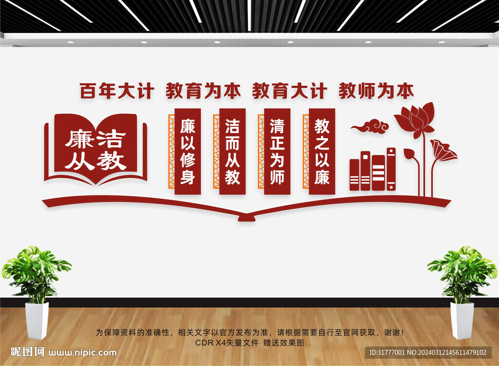 廉洁校园
