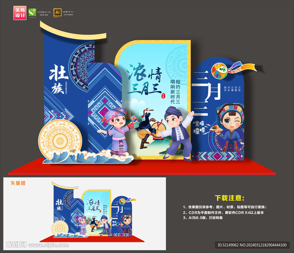 三月三布置