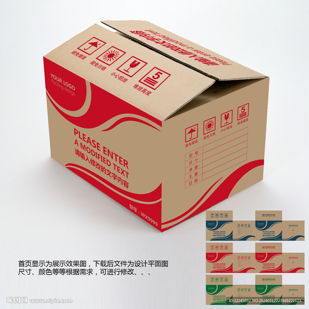 纸箱模板