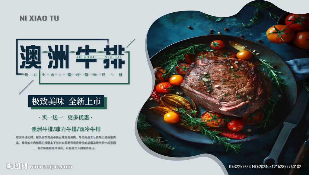 牛排
