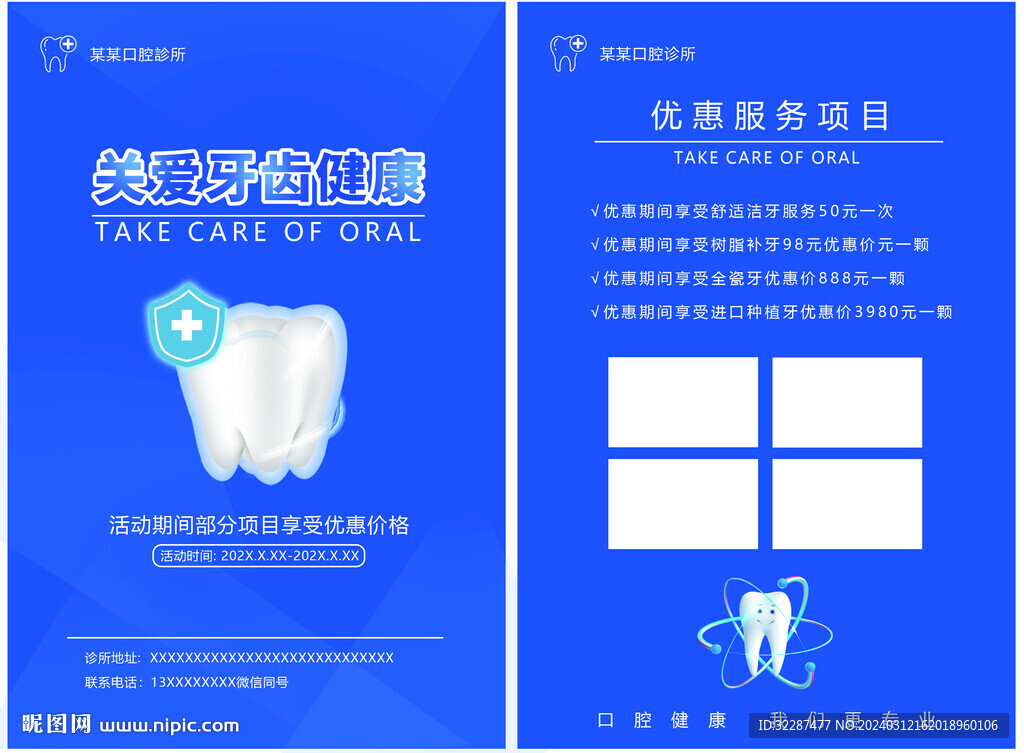 口腔诊所宣传单
