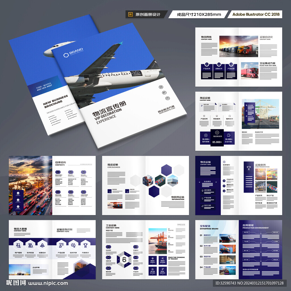 物流公司画册