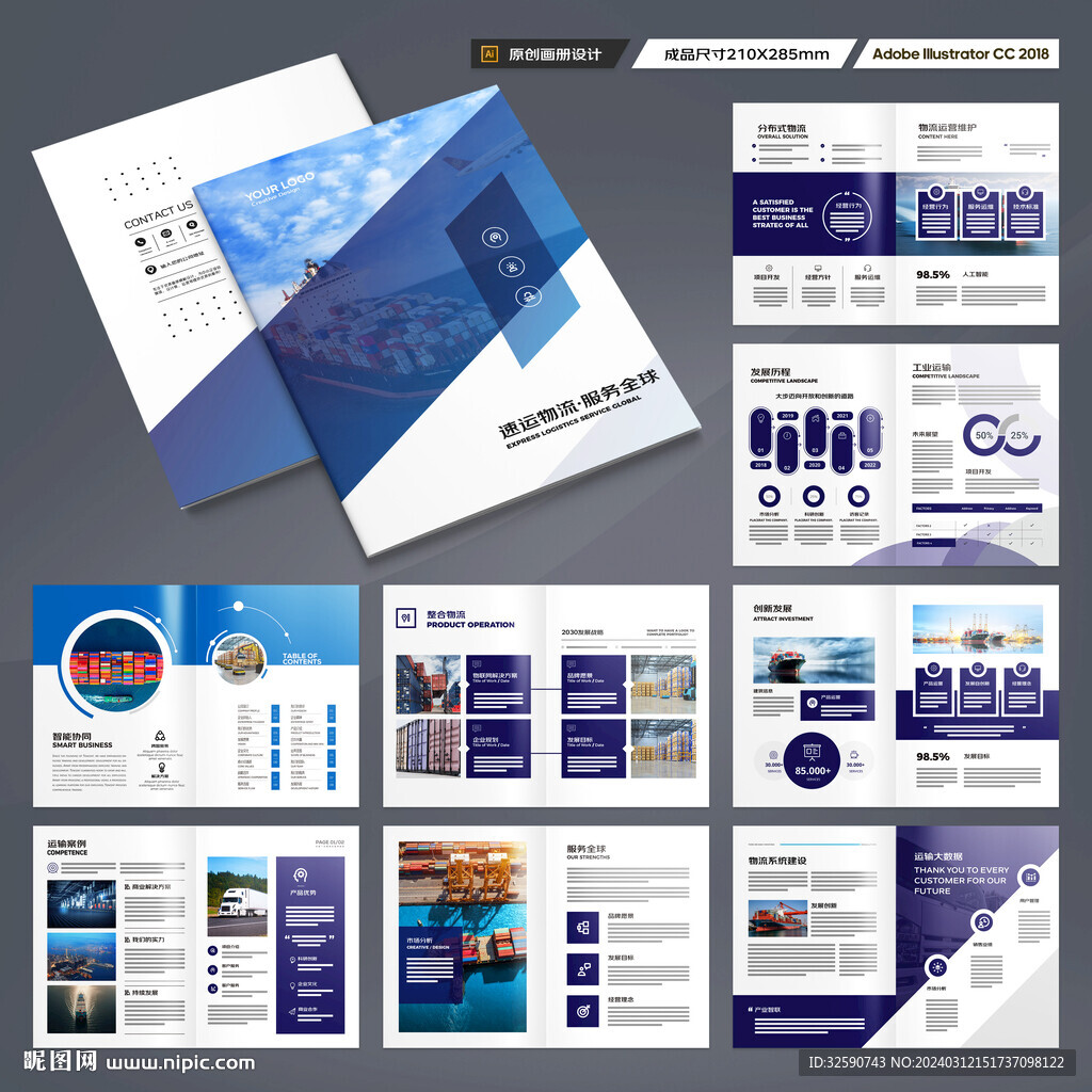 物流画册