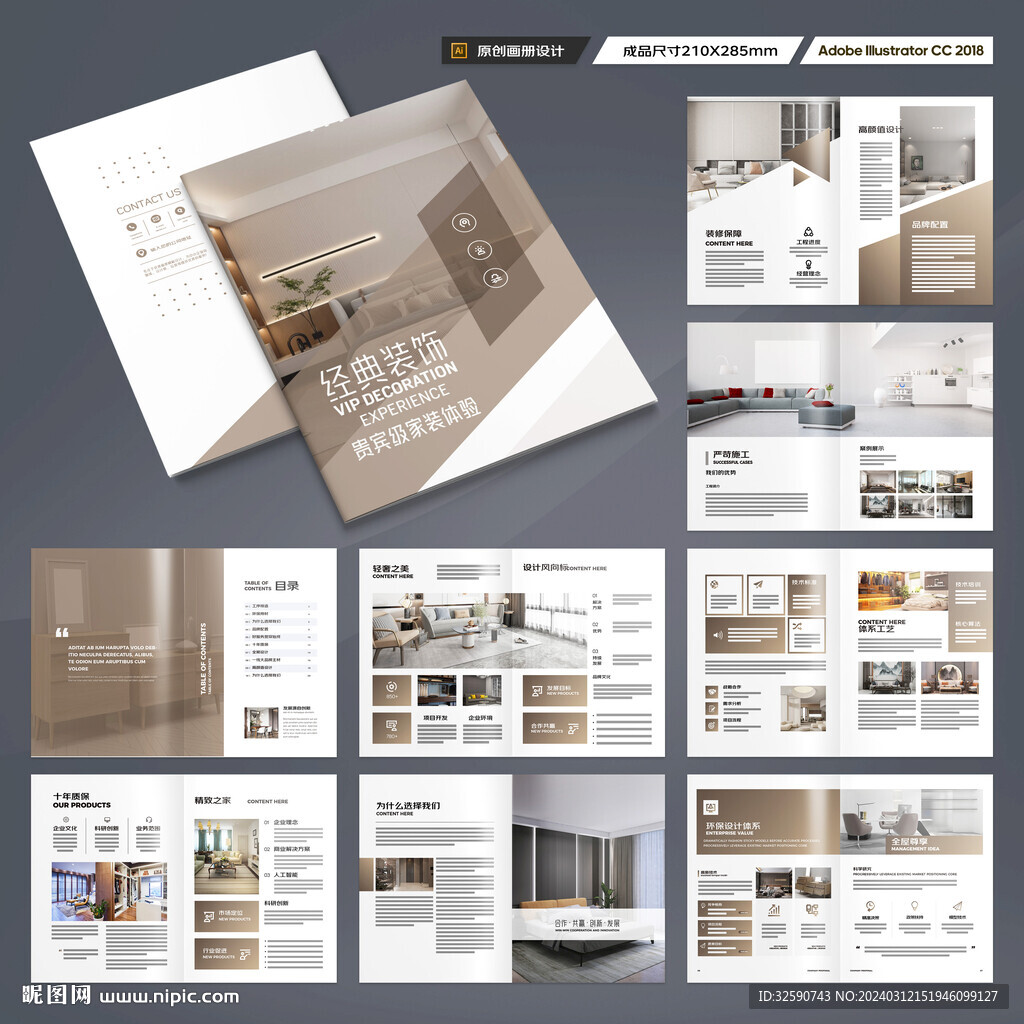 家居画册