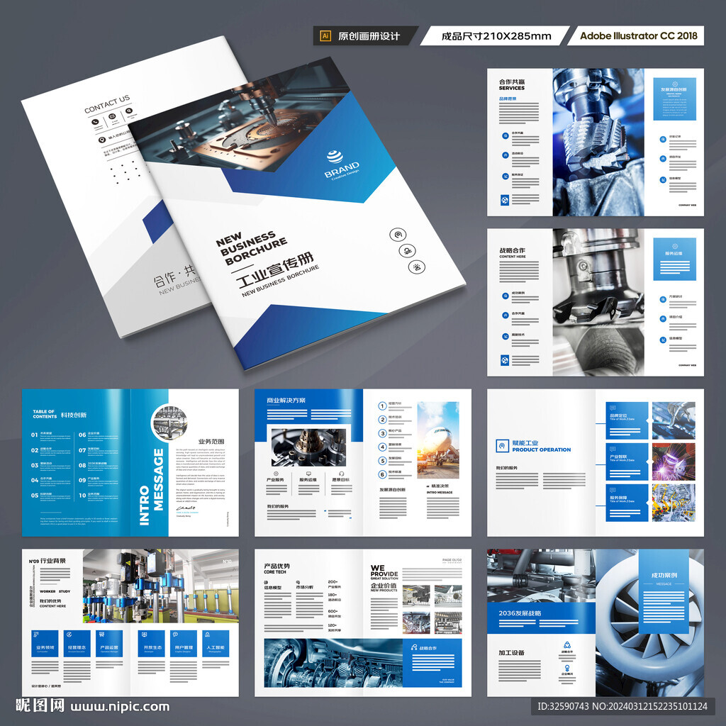 工业宣传册