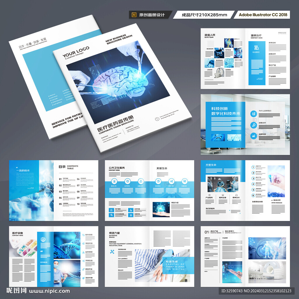 医疗画册
