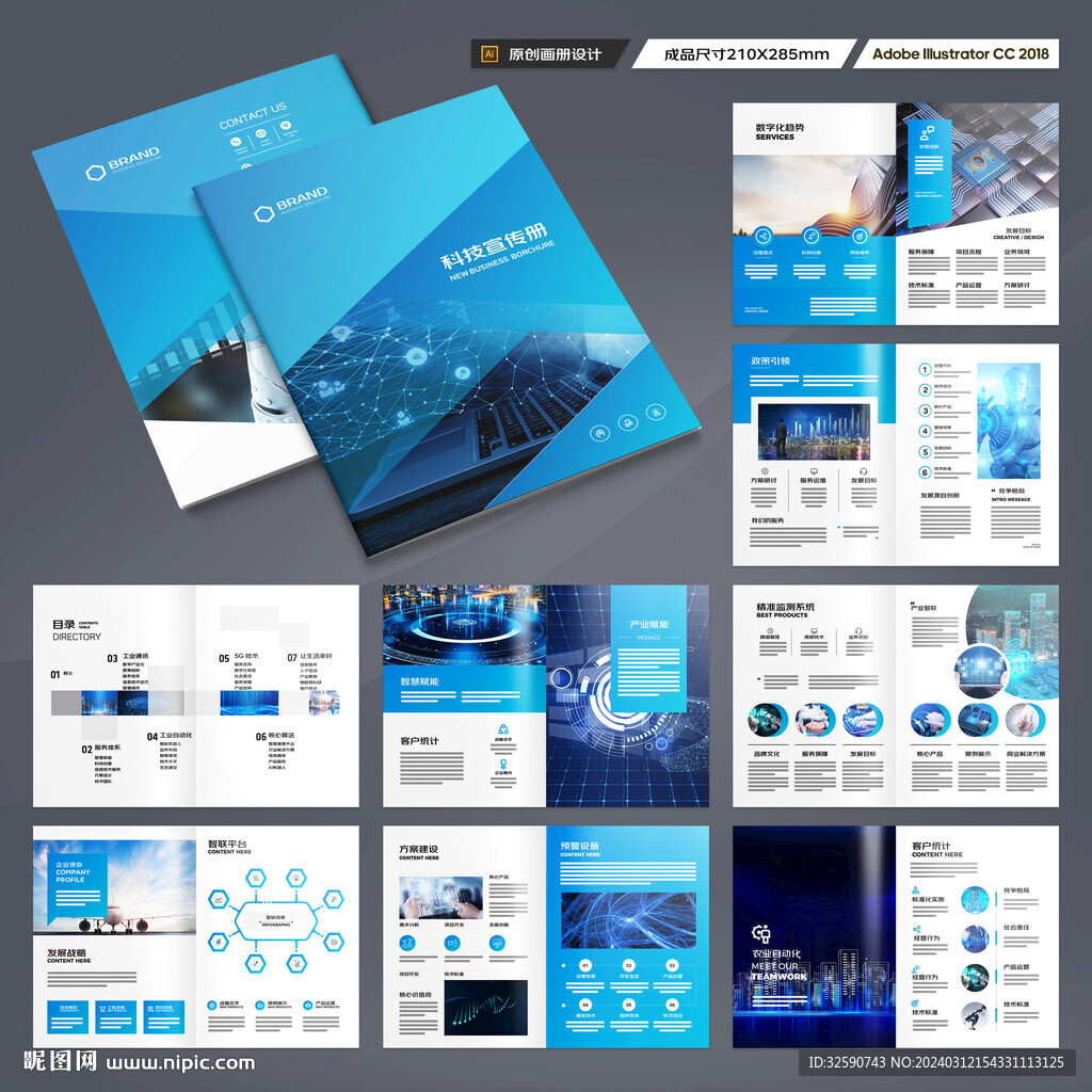 蓝色科技画册