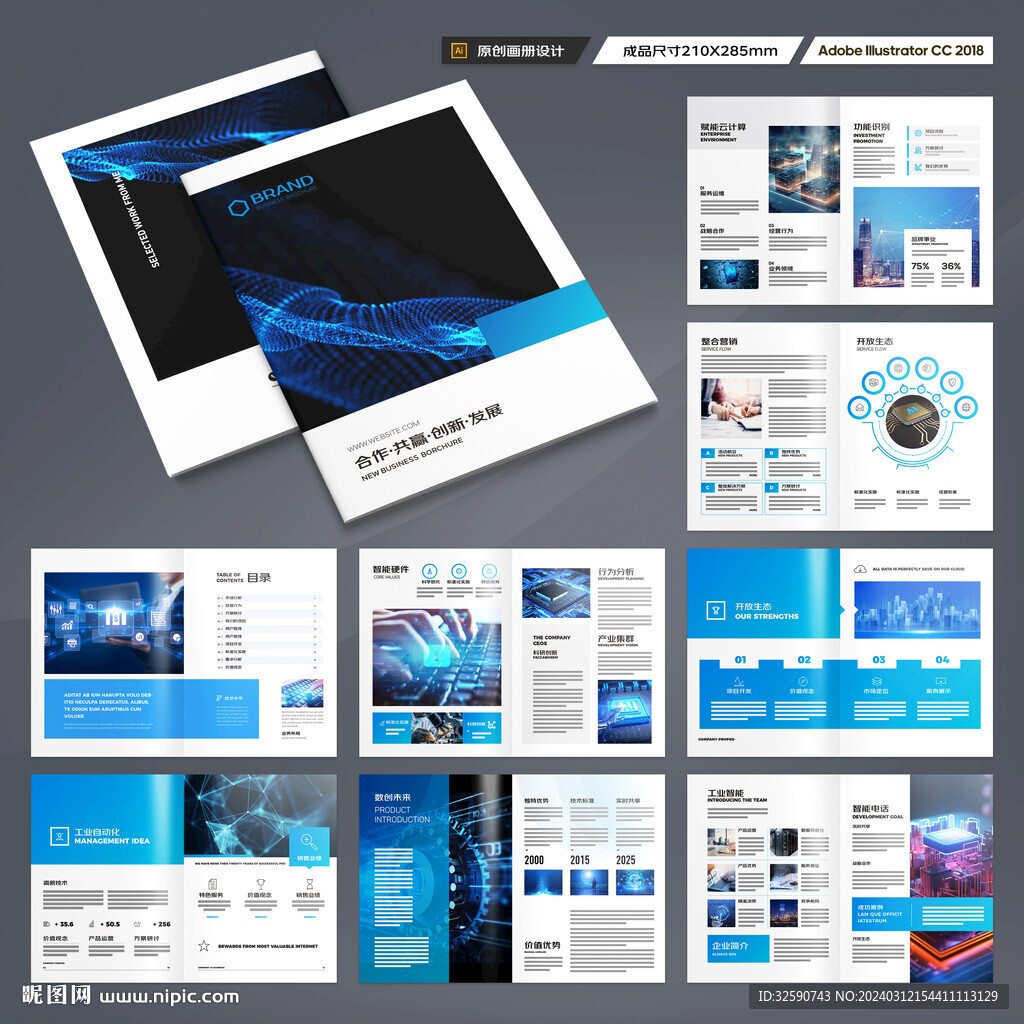 科技企业画册