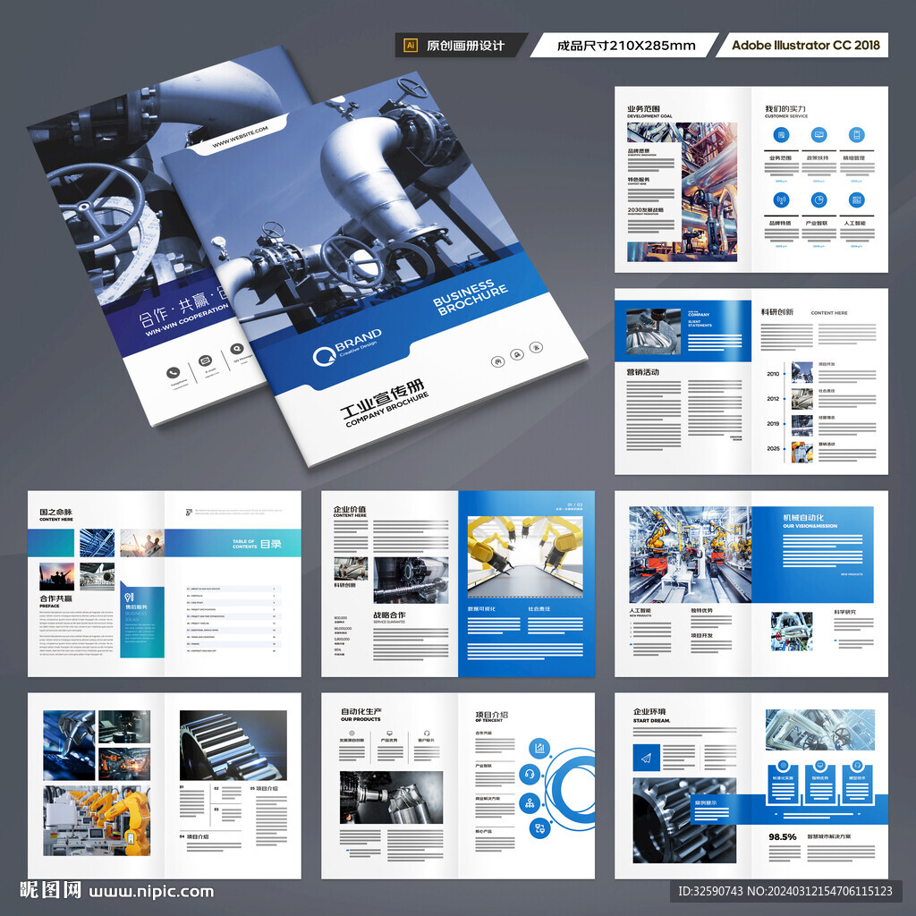 工业制造画册