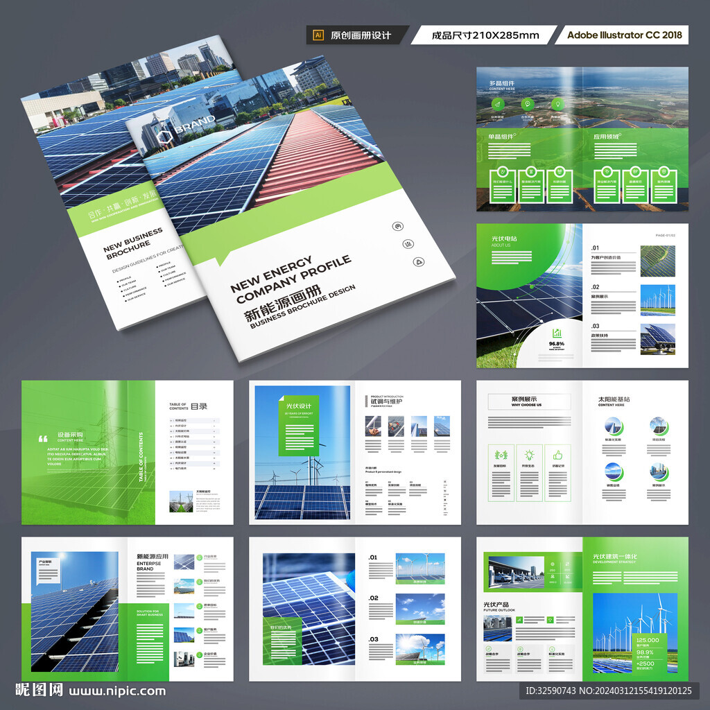 太阳能宣传册