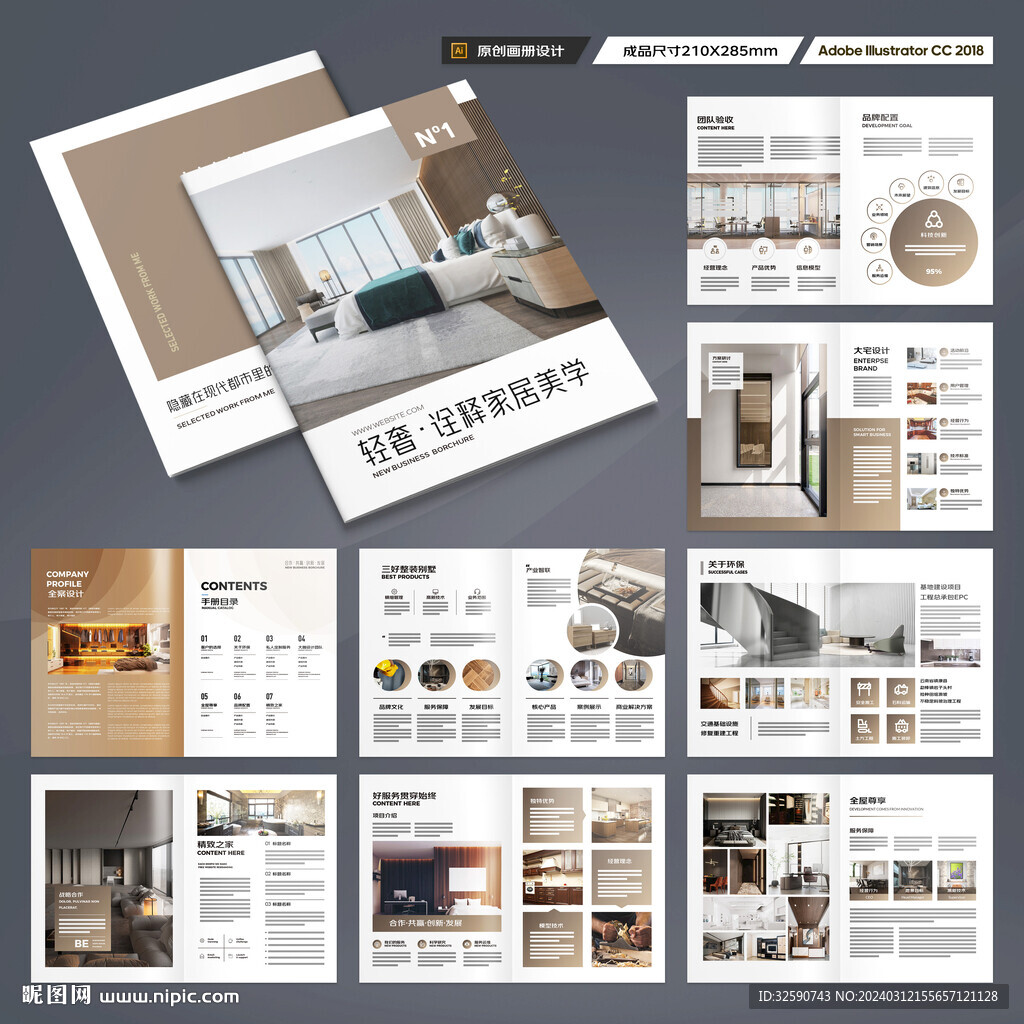 家居画册