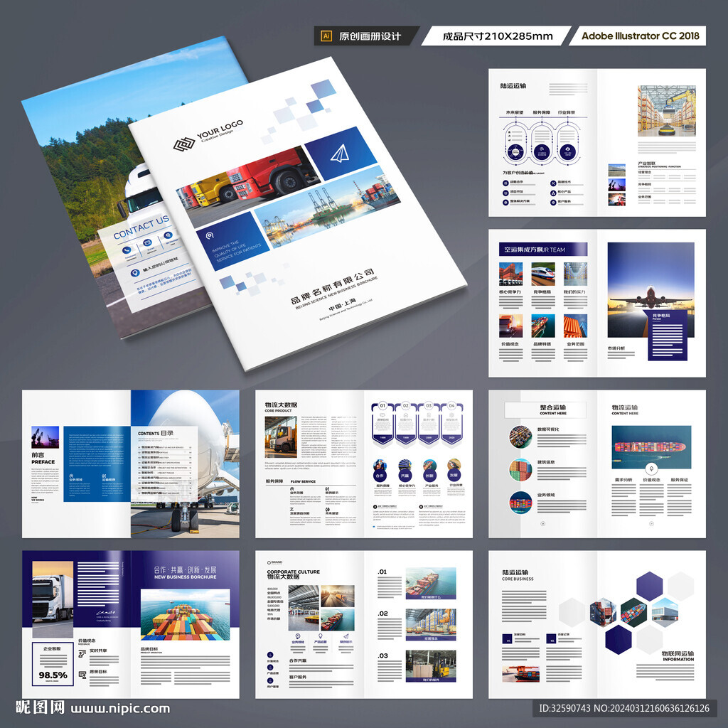 物流宣传册