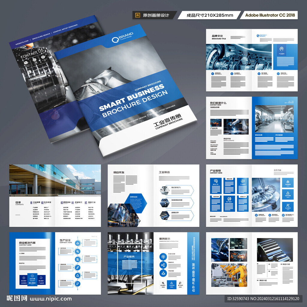 工业制造画册