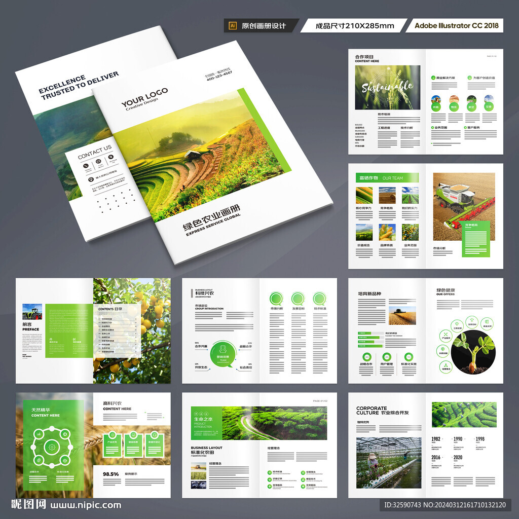 绿色农业画册