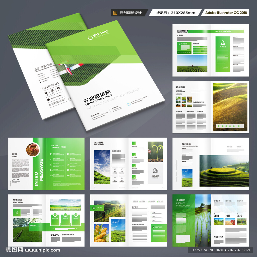 农业宣传册