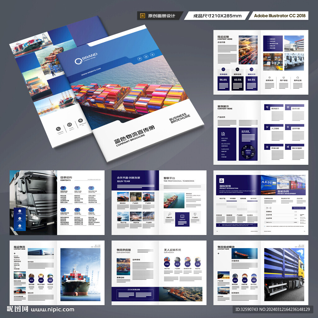 物流公司画册