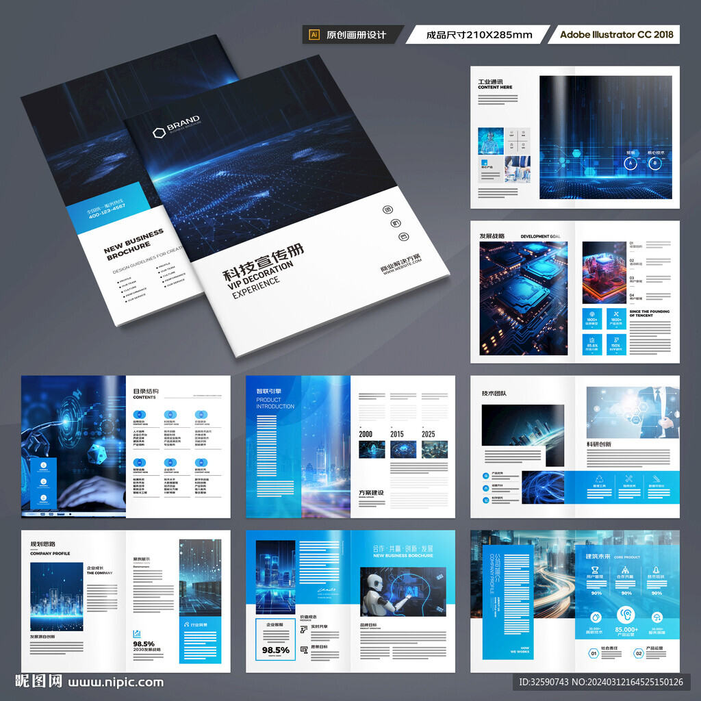 蓝色科技画册