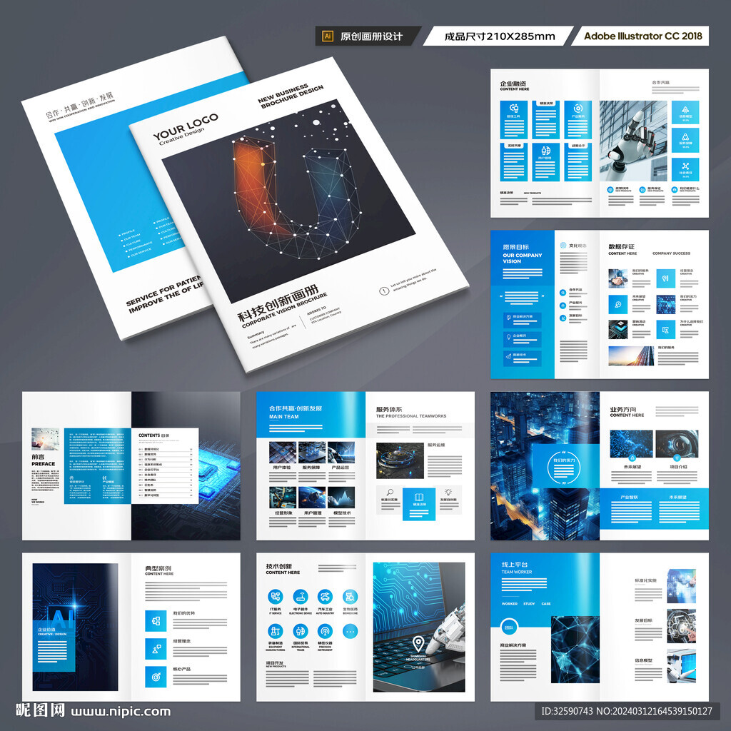 科技企业画册