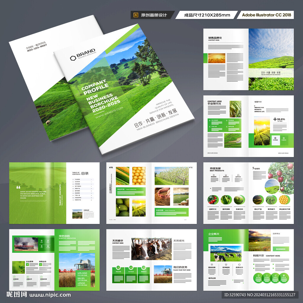 农业画册模板
