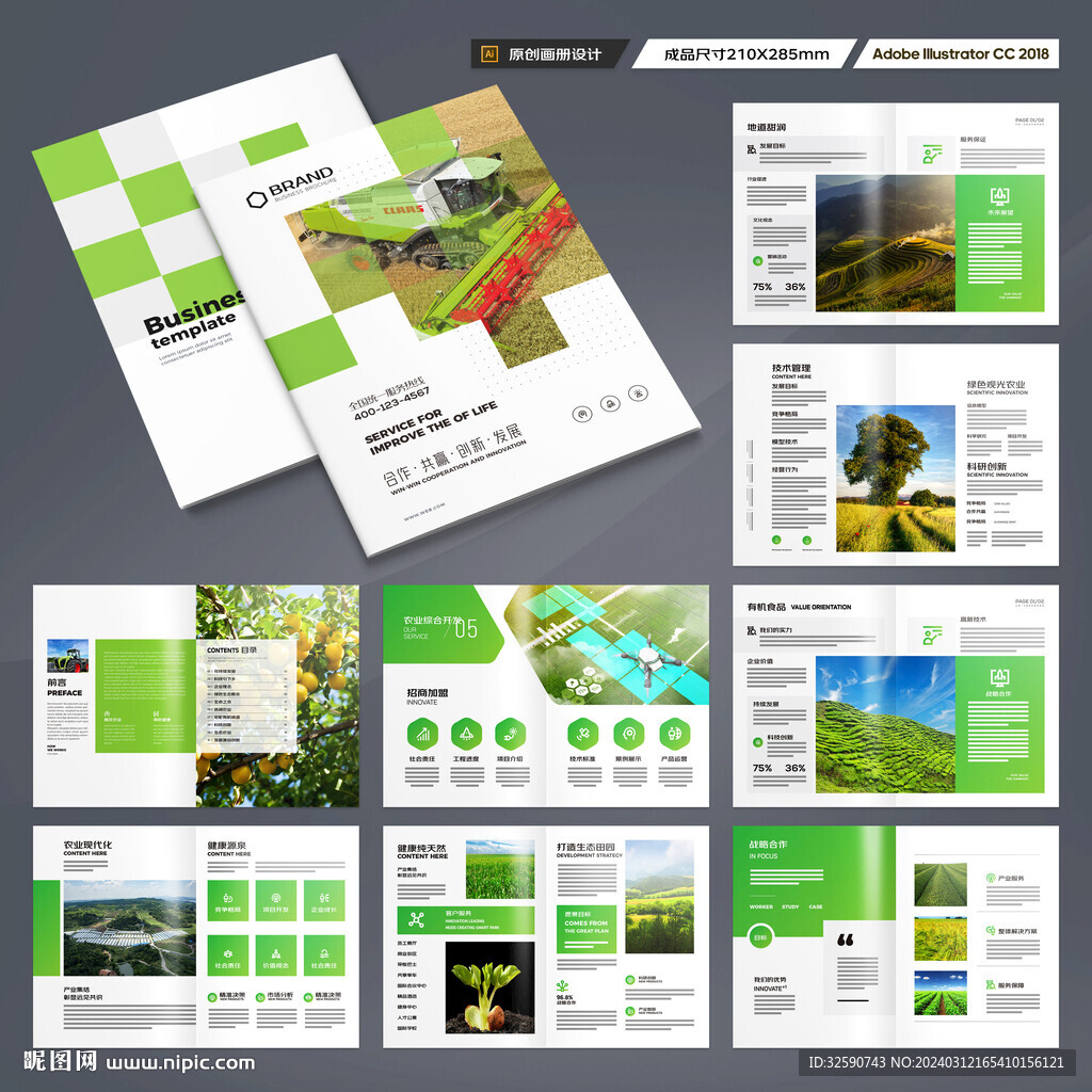 农业画册