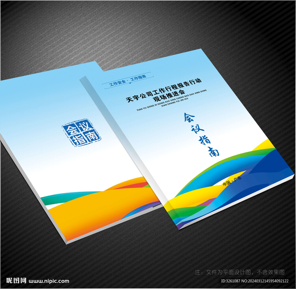 会议指南