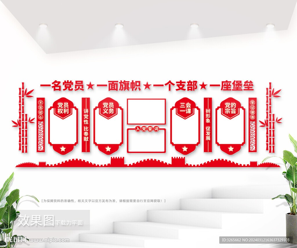 党员之家党建室文化墙图片