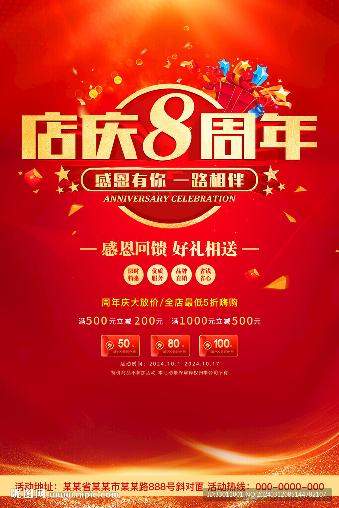 店庆8周年