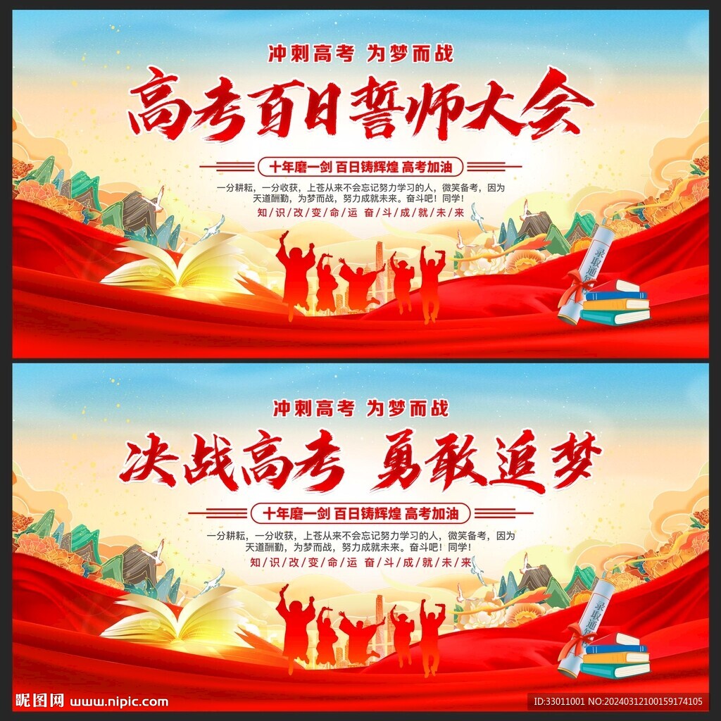 决战高考