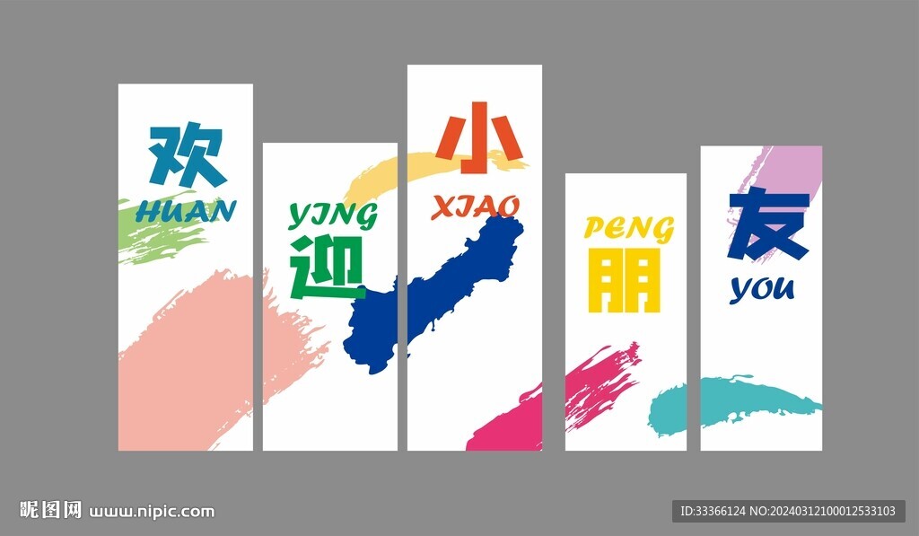 开学季