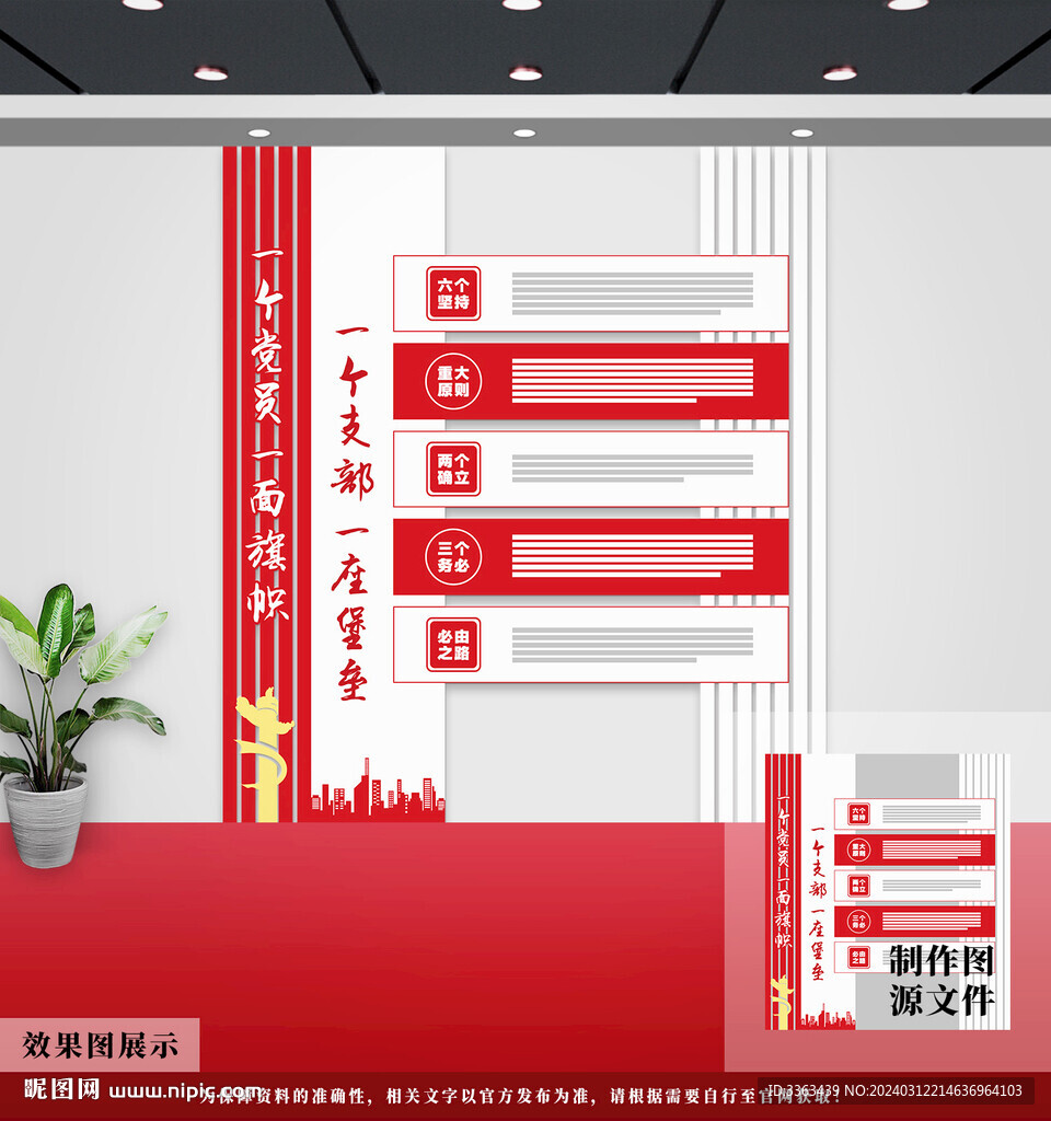 党建文化墙