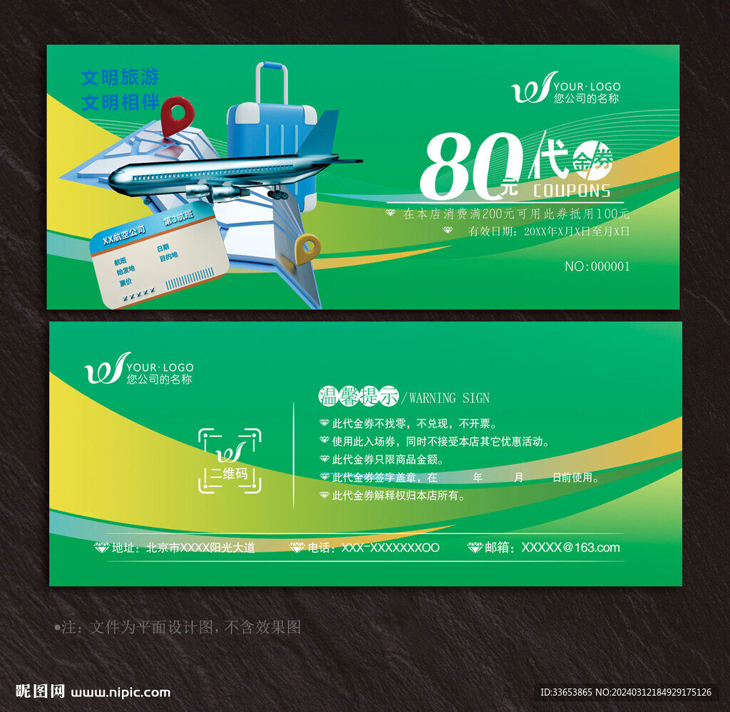 旅游代金券
