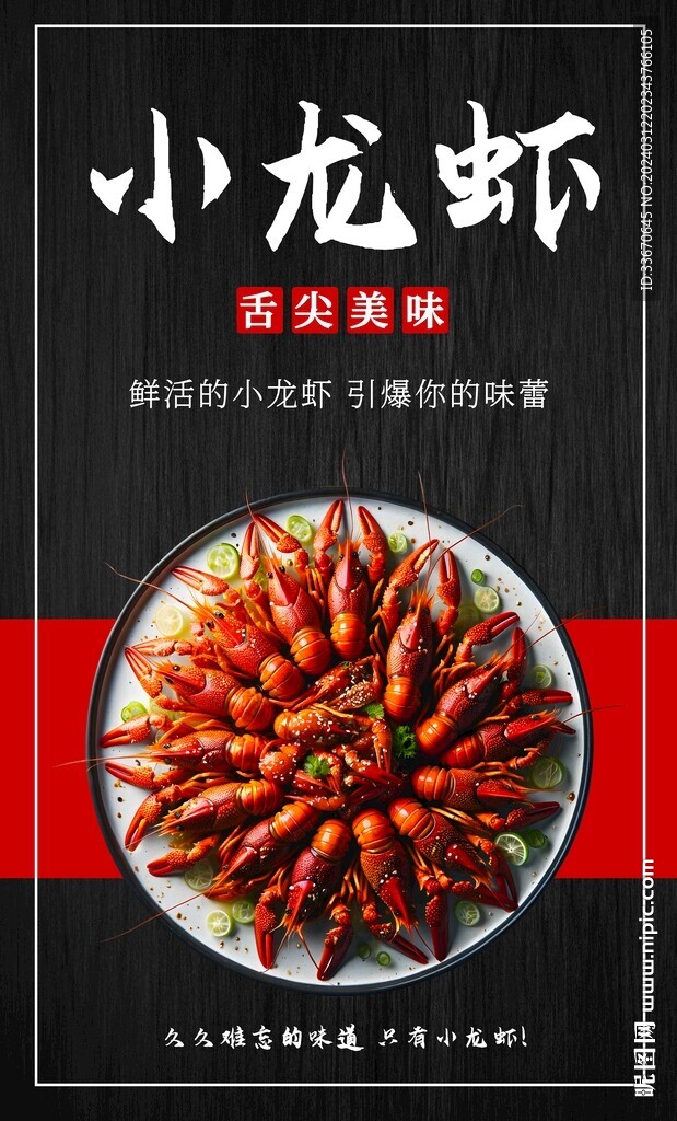 小龙虾