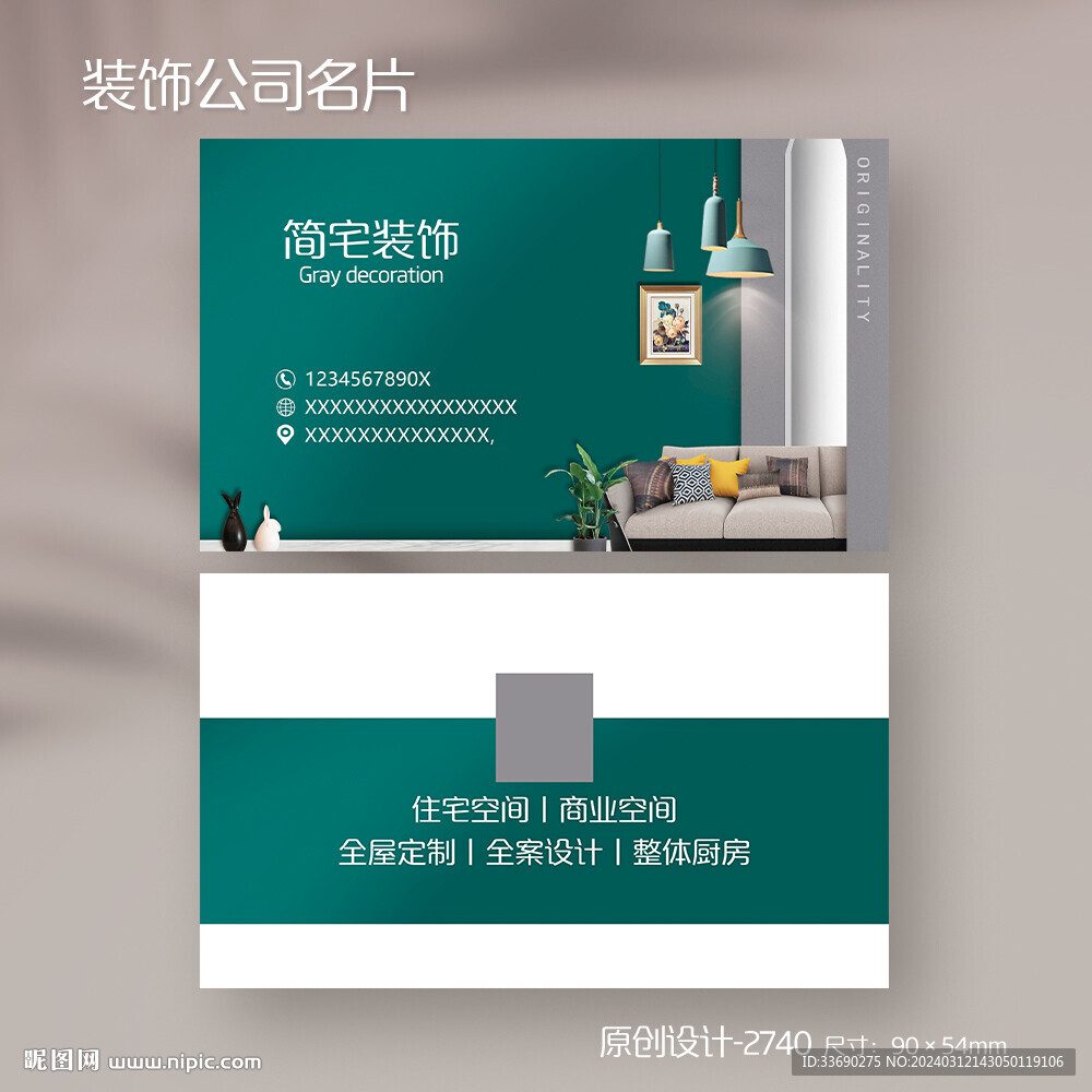 莫兰迪室内装修公司名片