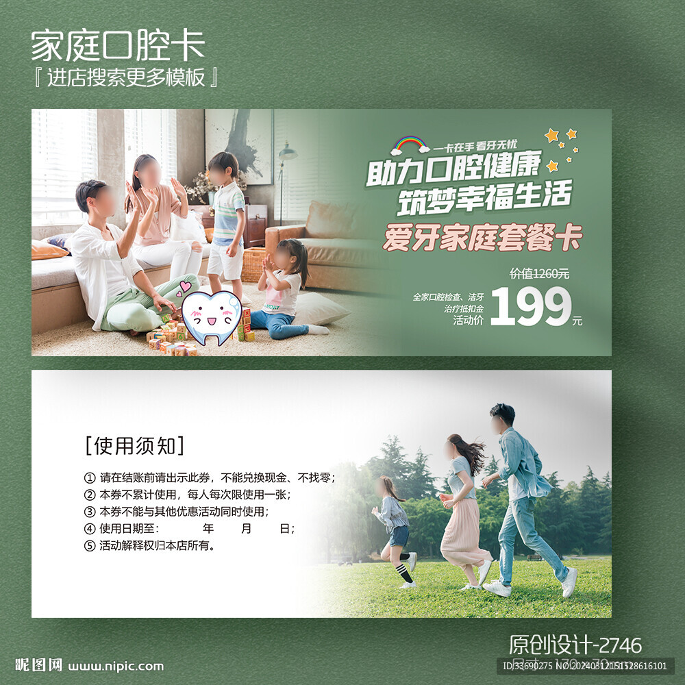 家庭口腔牙科医院体验券