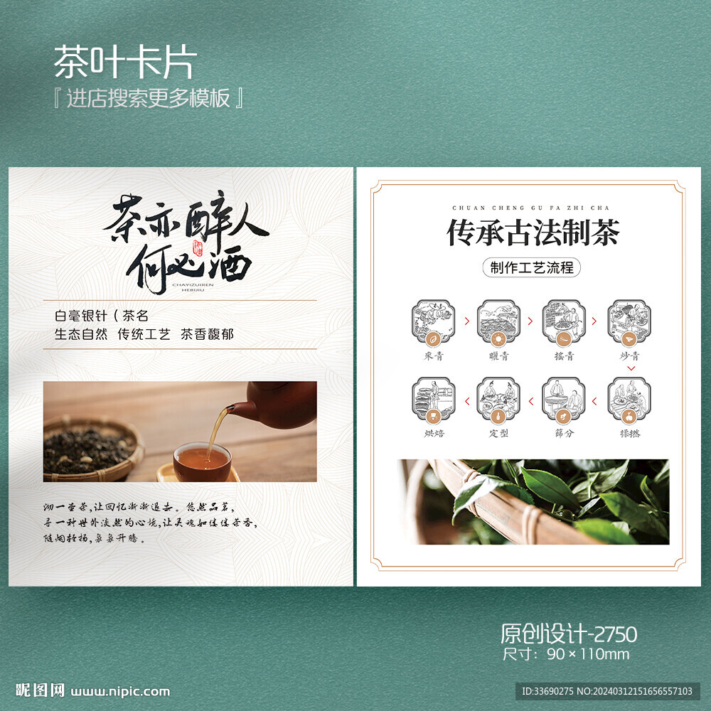 茶叶介绍冲泡方法说明卡片