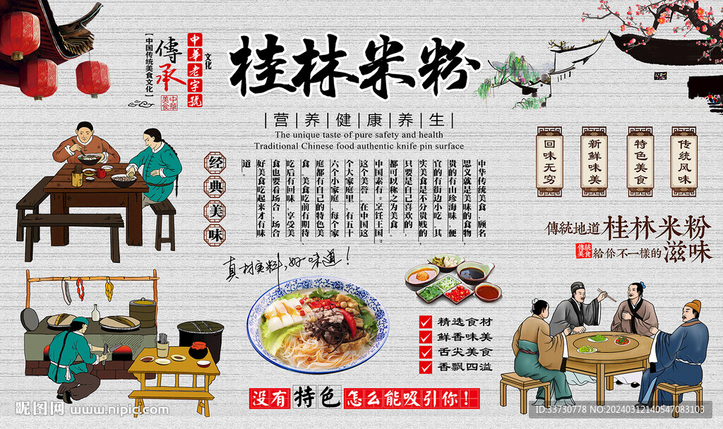 桂林米粉