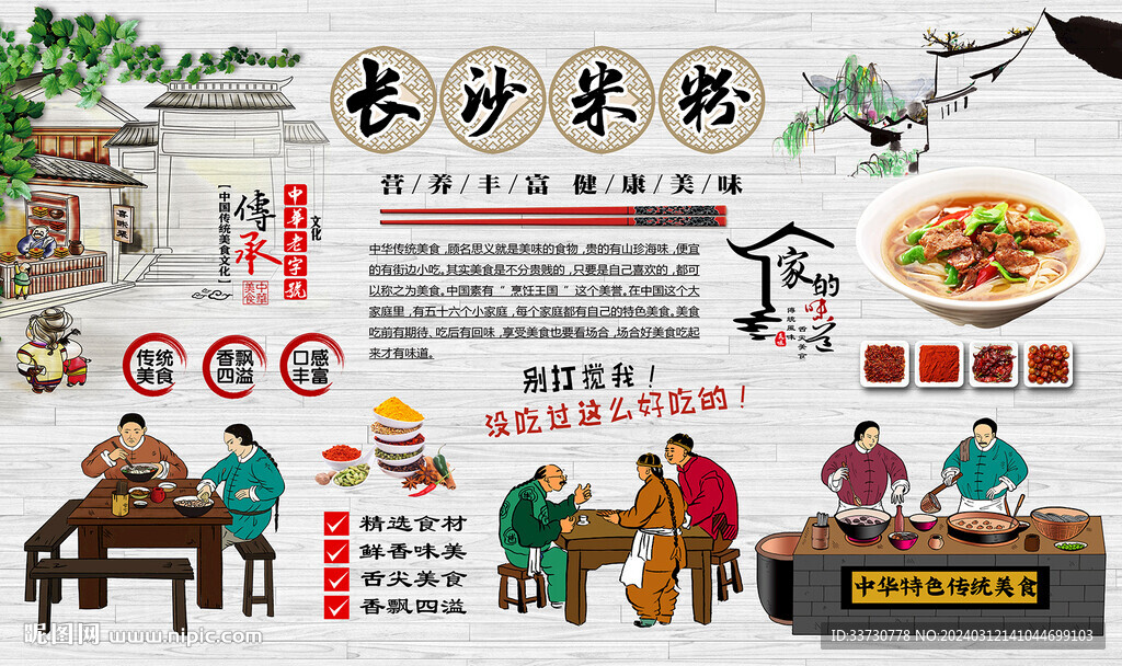 长沙米粉
